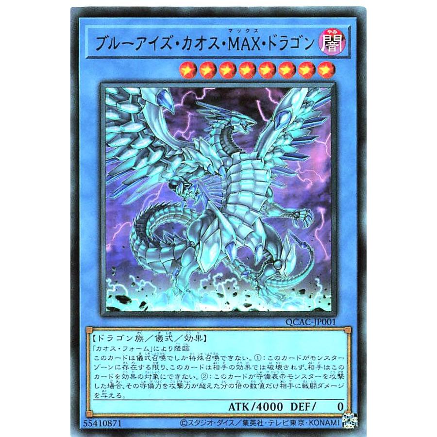 コナミデジタルエンタテインメント 遊戯王 QCAC-JP001 ブルーアイズ