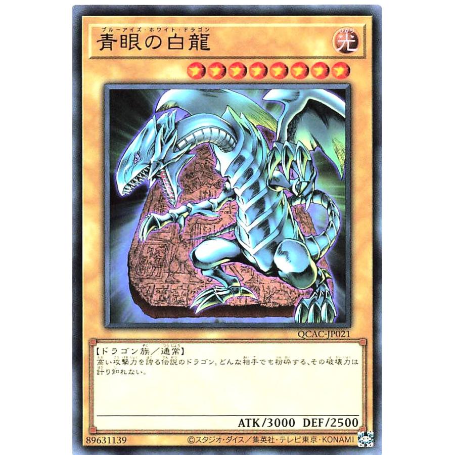コナミデジタルエンタテインメント 遊戯王 QCAC-JP021 青眼の白龍