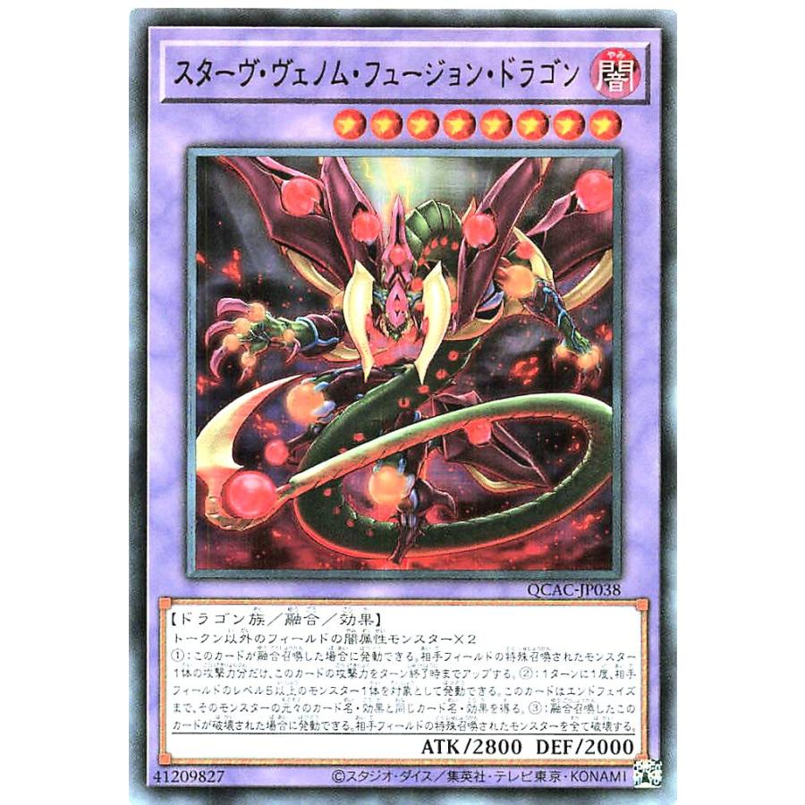 コナミデジタルエンタテインメント 遊戯王 QCAC-JP038 スターヴ