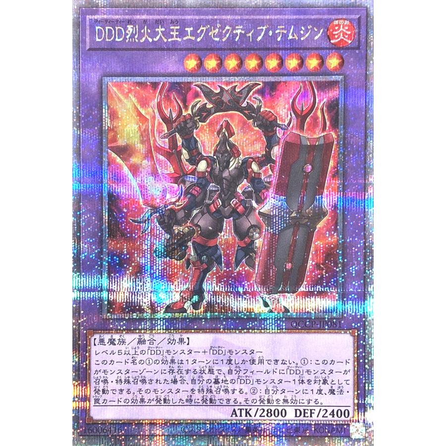 コナミデジタルエンタテインメント 遊戯王 QCCP-JP081 DDD烈火大王 