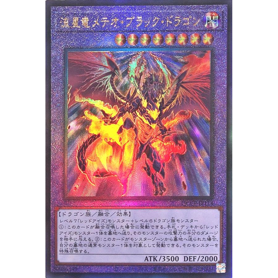 コナミデジタルエンタテインメント 遊戯王 QCCP-JP114 流星竜メテオ