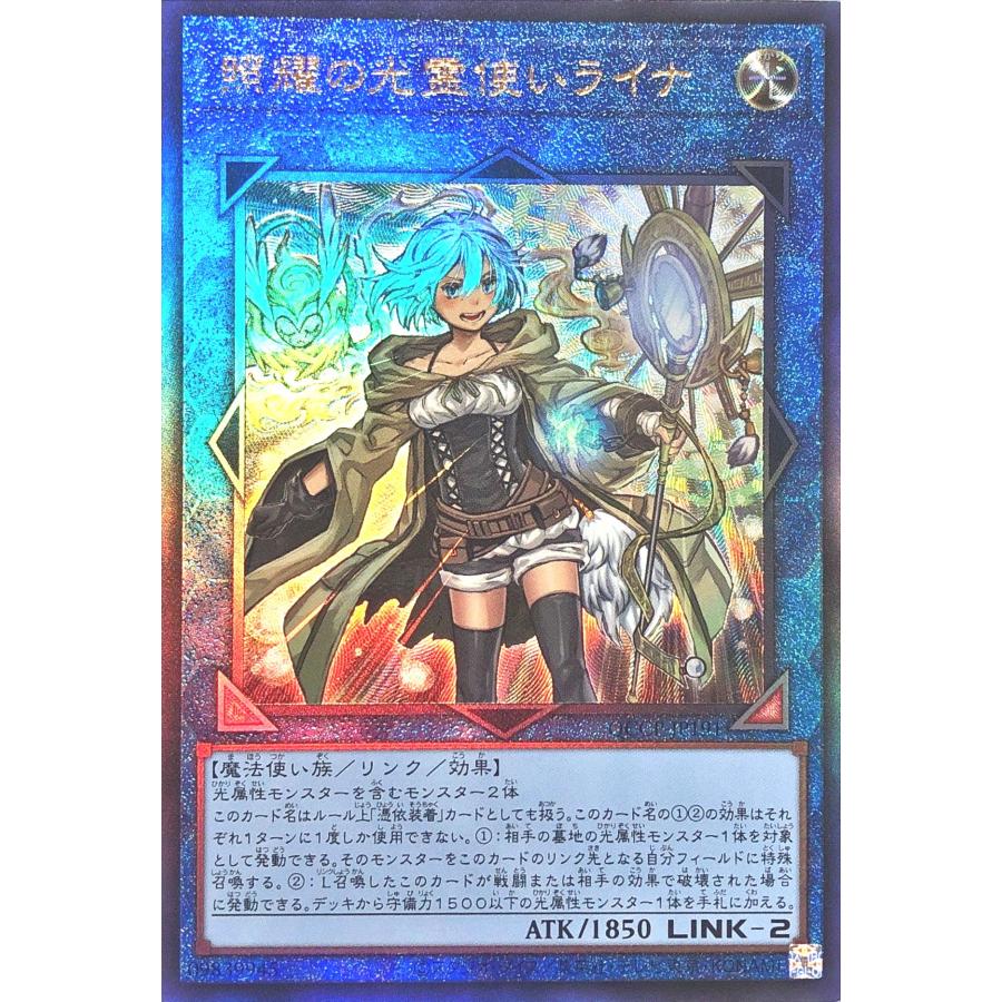 コナミデジタルエンタテインメント 遊戯王 QCCP-JP191 照耀の光霊使い