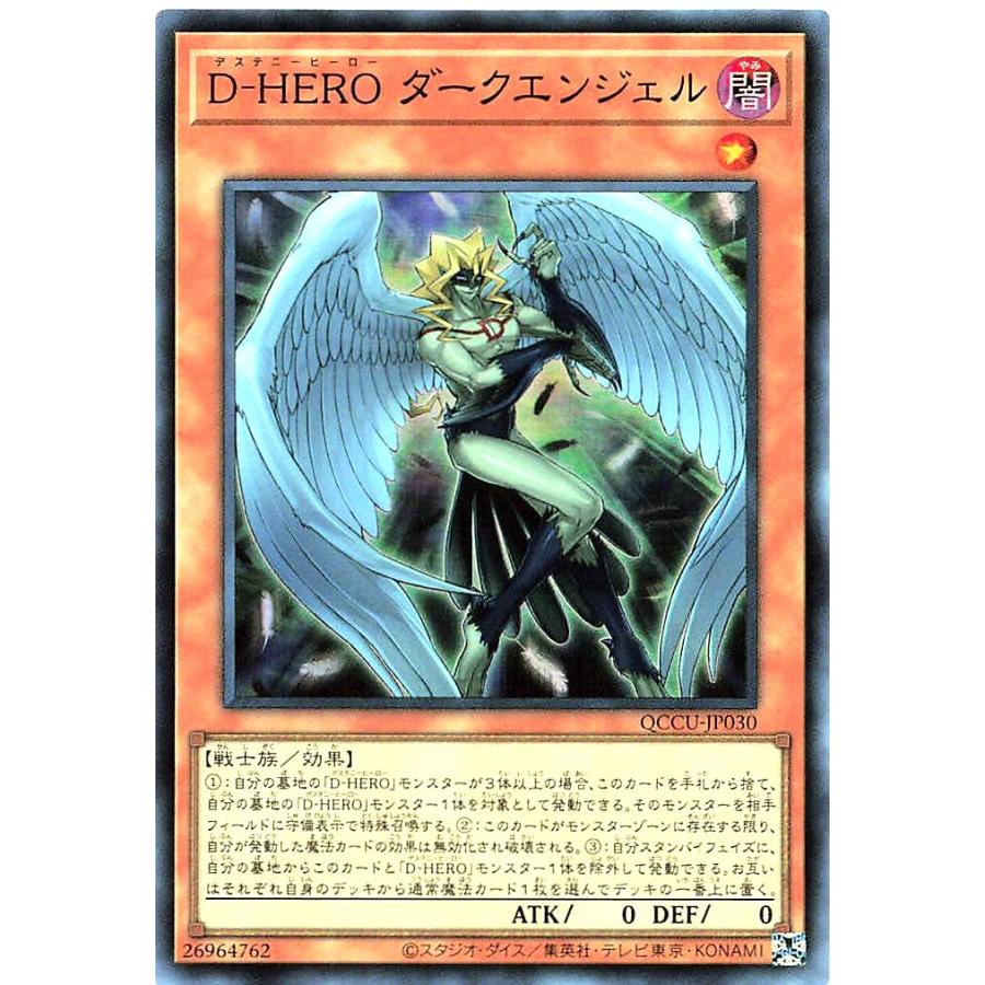 コナミデジタルエンタテインメント 遊戯王 QCCU-JP030 D−HERO