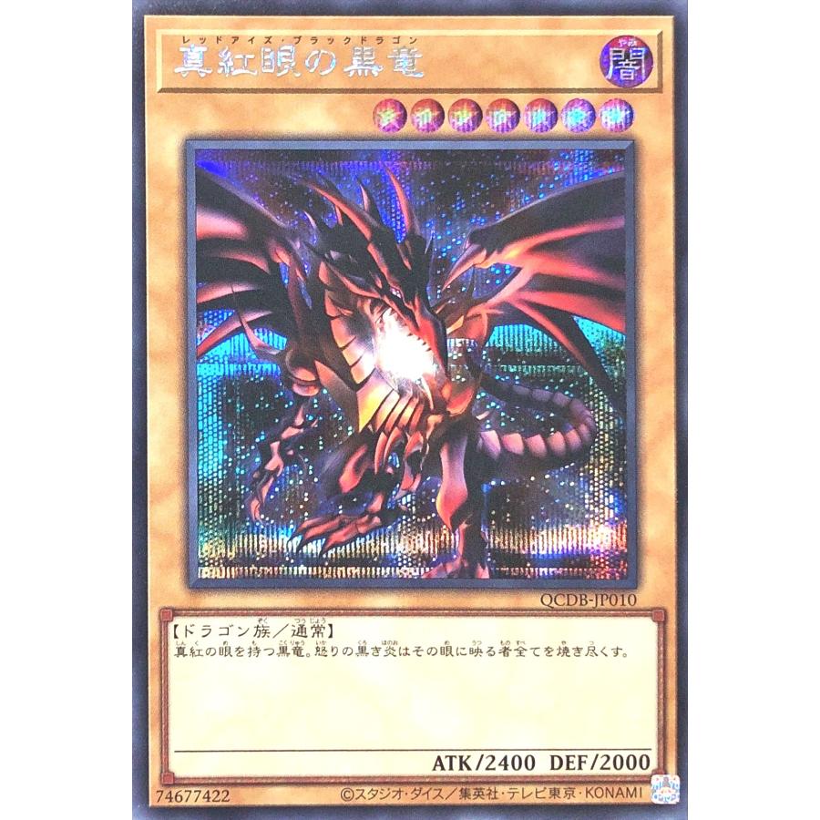 コナミデジタルエンタテインメント 遊戯王 QCDB-JP010 真紅眼の コナミデジタルエンタテインメント 遊戯王 QCDB-JP010 真紅眼の
