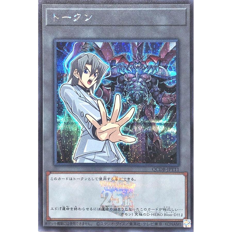 コナミデジタルエンタテインメント 遊戯王 QCDB-JPT11 トークン エド