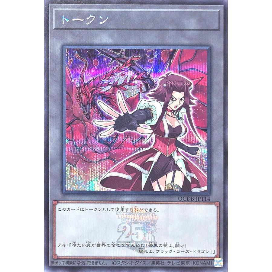 コナミデジタルエンタテインメント 遊戯王 QCDB-JPT14 トークン 十六夜 