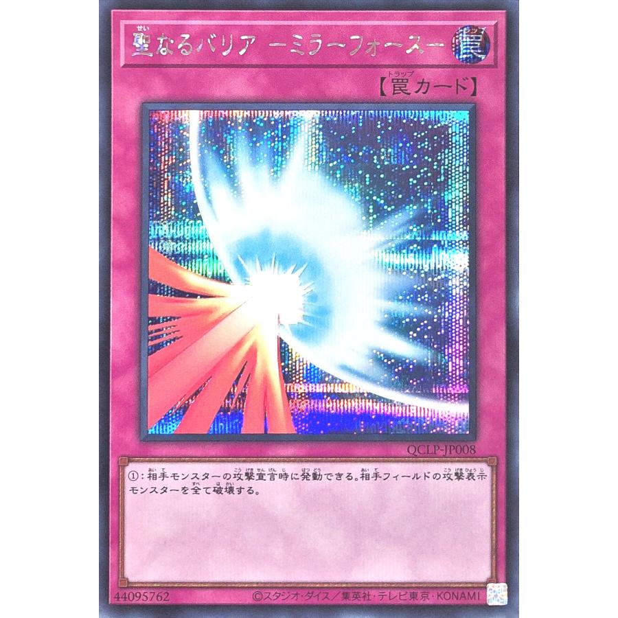 コナミデジタルエンタテインメント 遊戯王 QCLP-JP008 聖なるバリア