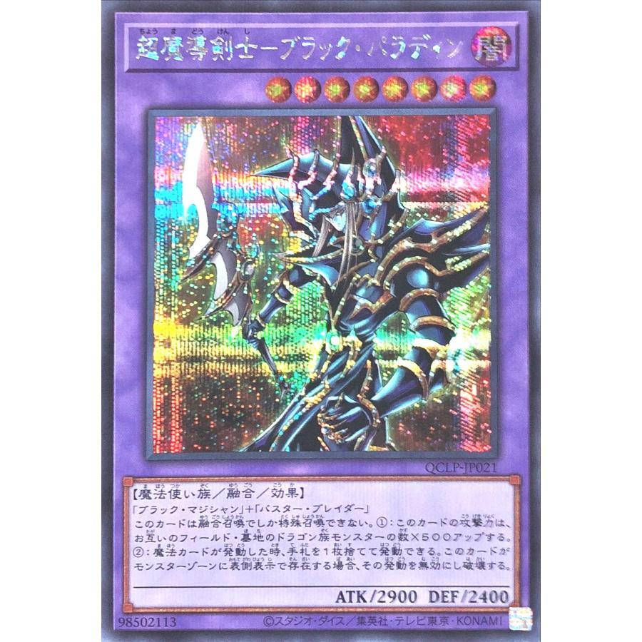 コナミデジタルエンタテインメント 遊戯王 QCLP-JP021 超魔導剣士