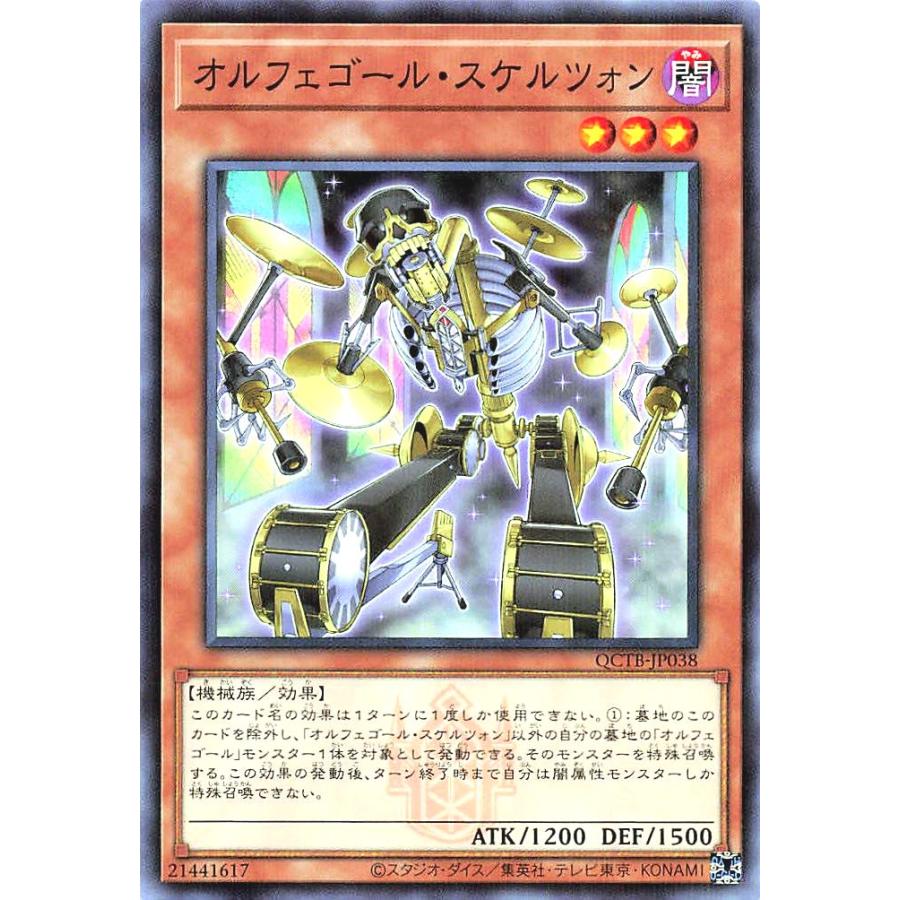 コナミデジタルエンタテインメント 遊戯王 QCTB-JP038 オルフェゴール