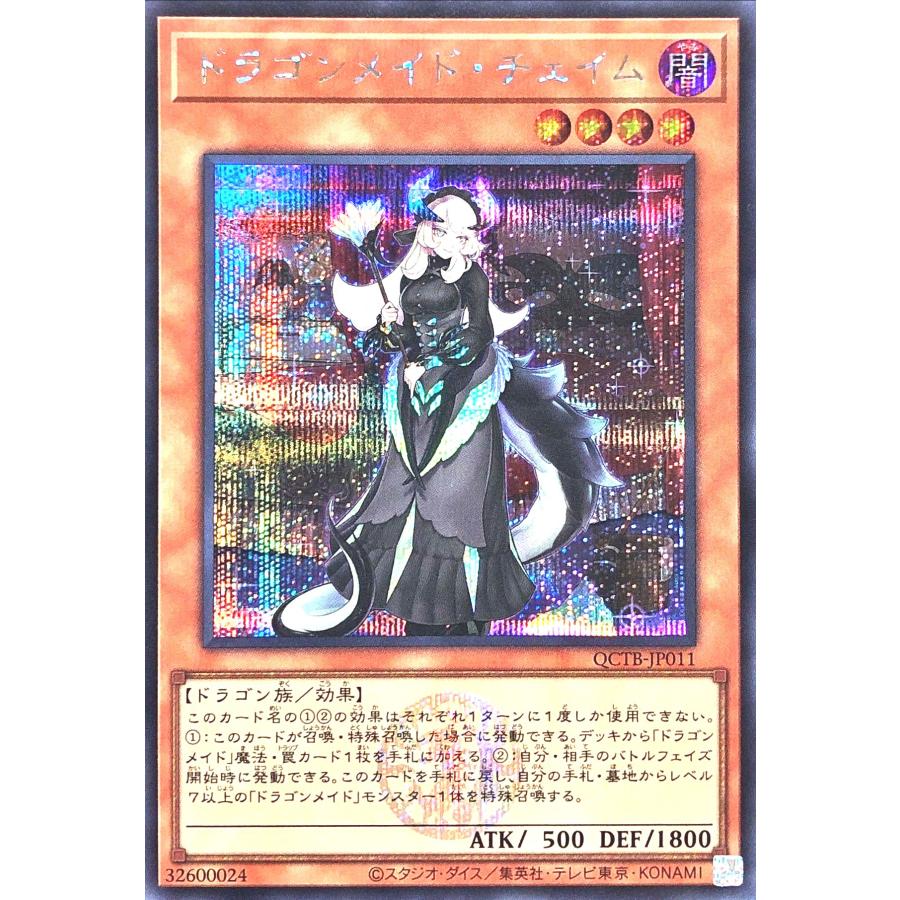 コナミデジタルエンタテインメント 遊戯王 QCTB-JP011 ドラゴンメイド