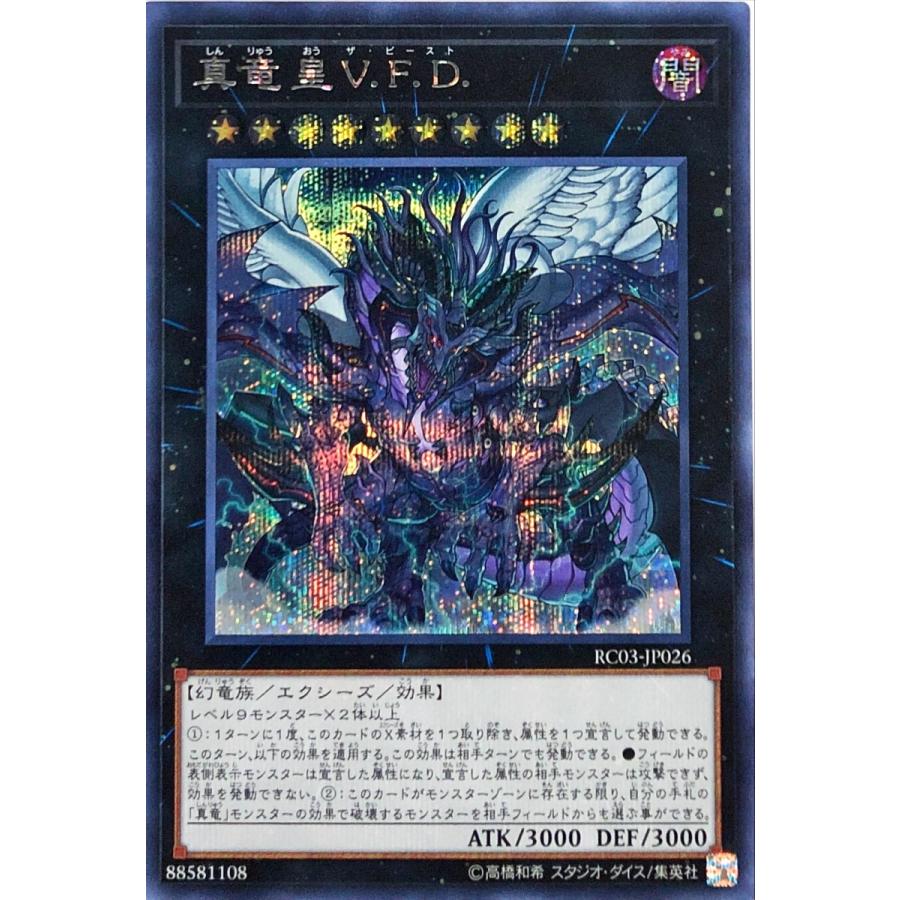 コナミデジタルエンタテインメント 遊戯王 RC03-JP026 真竜皇V.F.D 
