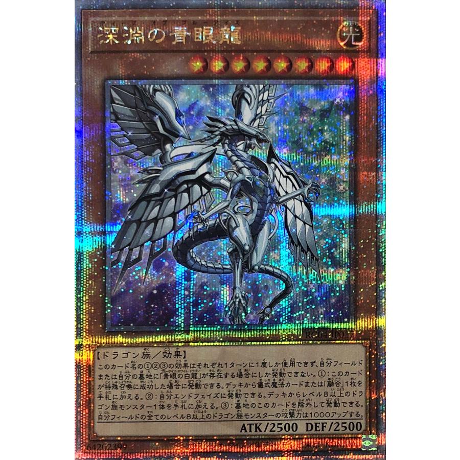 コナミデジタルエンタテインメント 遊戯王 RC04-JP017 深淵の青眼龍