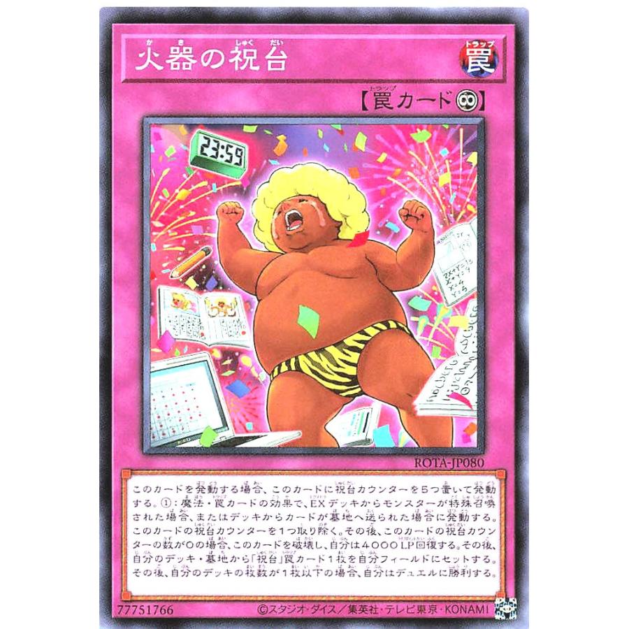 コナミデジタルエンタテインメント 遊戯王 ROTA-JP080 火器の祝 コナミデジタルエンタテインメント 遊戯王 ROTA-JP080 火器の祝