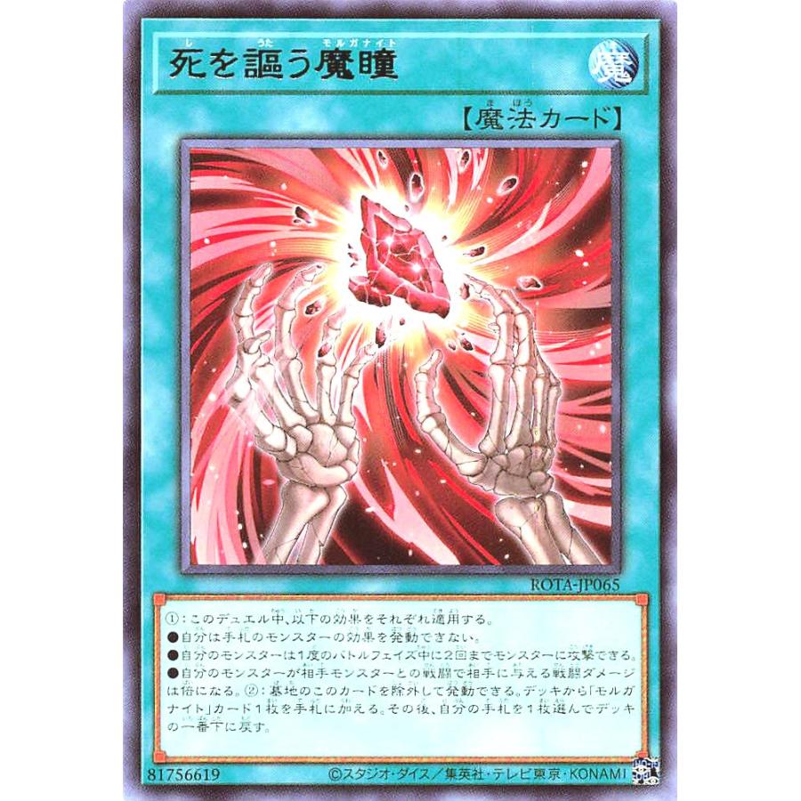 コナミデジタルエンタテインメント 遊戯王 ROTA-JP065 死を謳う コナミデジタルエンタテインメント 遊戯王 ROTA-JP065 死を謳う