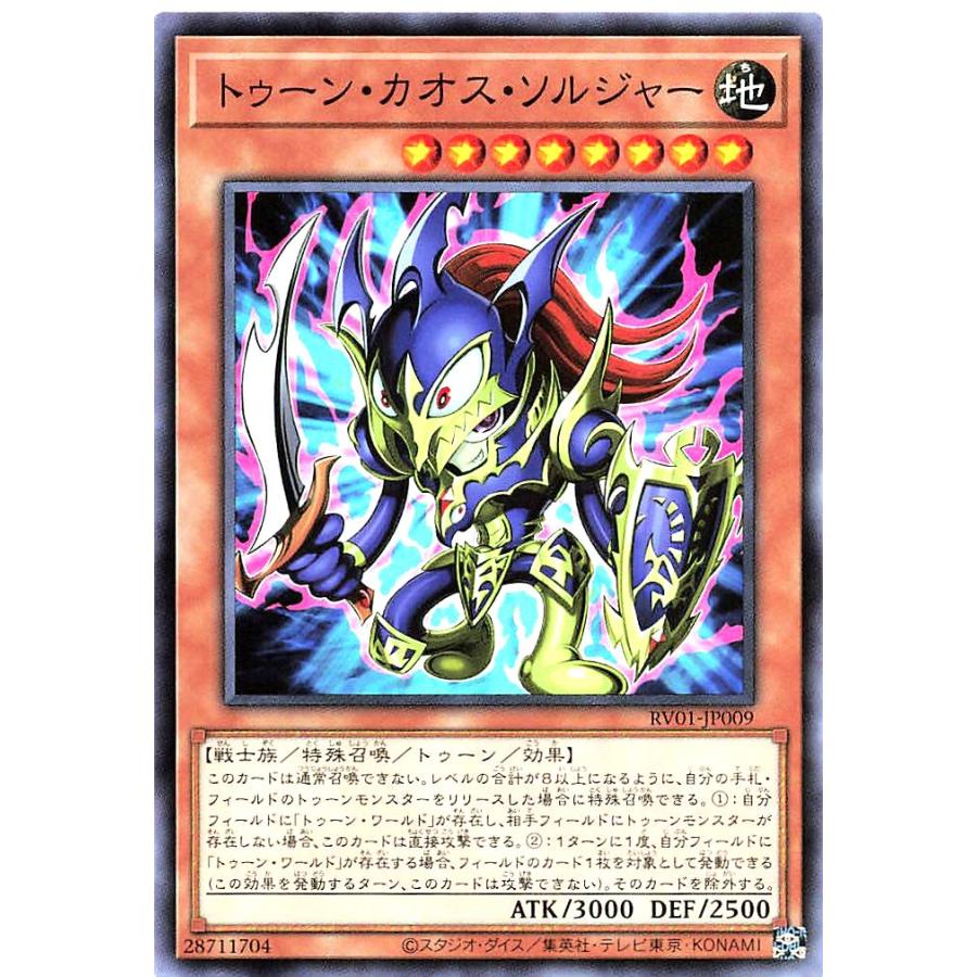 コナミデジタルエンタテインメント 遊戯王 RV01-JP009 トゥーン