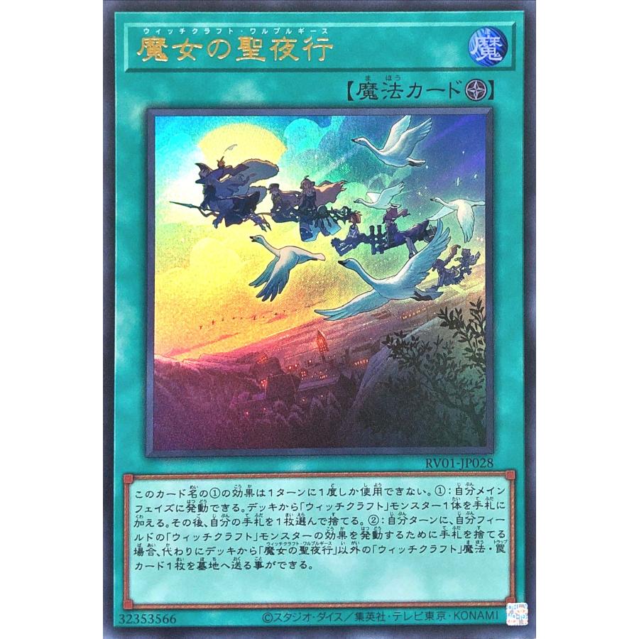 コナミデジタルエンタテインメント 遊戯王 RV01-JP028 魔女の聖夜行