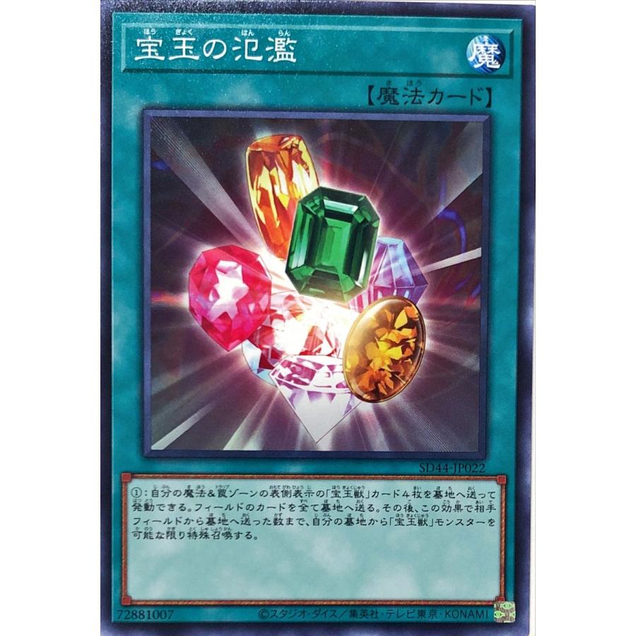 コナミデジタルエンタテインメント 遊戯王 SD44-JP022 宝玉の氾濫