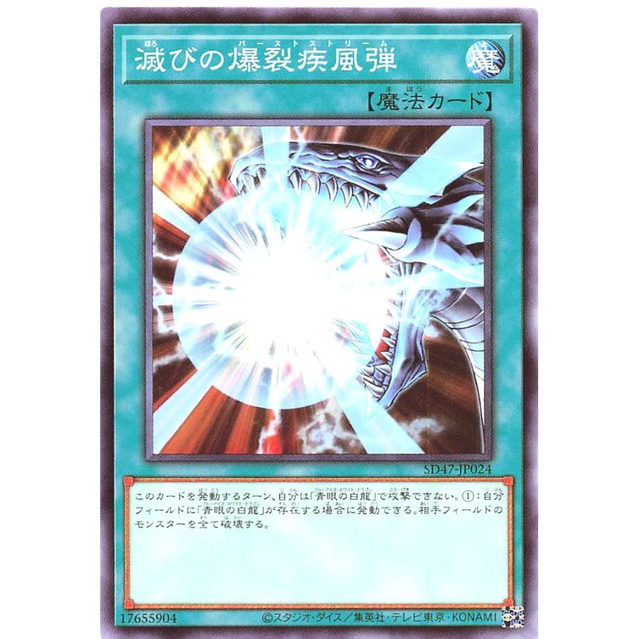 コナミデジタルエンタテインメント 遊戯王 SD47-JP024 滅びの爆裂疾風