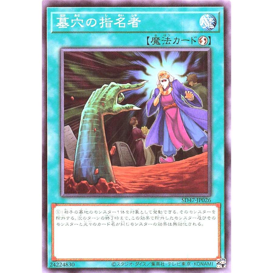 コナミデジタルエンタテインメント 遊戯王 SD47-JP026 墓穴の指名者