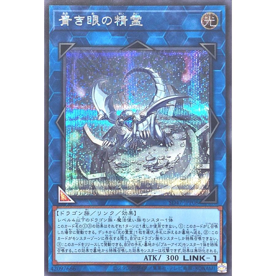 コナミデジタルエンタテインメント 遊戯王 SD47-JPP08 青き眼の精霊