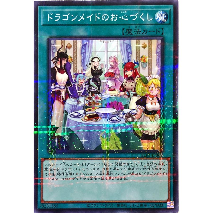 コナミデジタルエンタテインメント 【新規イラスト】遊戯王 SLF1 コナミデジタルエンタテインメント 【新規イラスト】遊戯王 SLF1