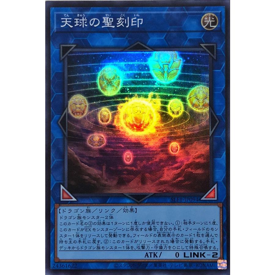 コナミデジタルエンタテインメント 遊戯王 SLF1-JP094 天球の聖刻印