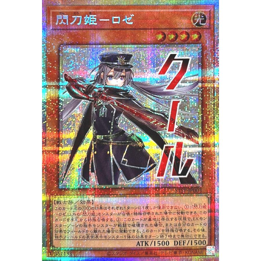 閃刀姫＝ゼロ　プリズマティックシークレット 遊戯王 閃刀姫＝ゼロ プリズマティックシークレットレア トレカ