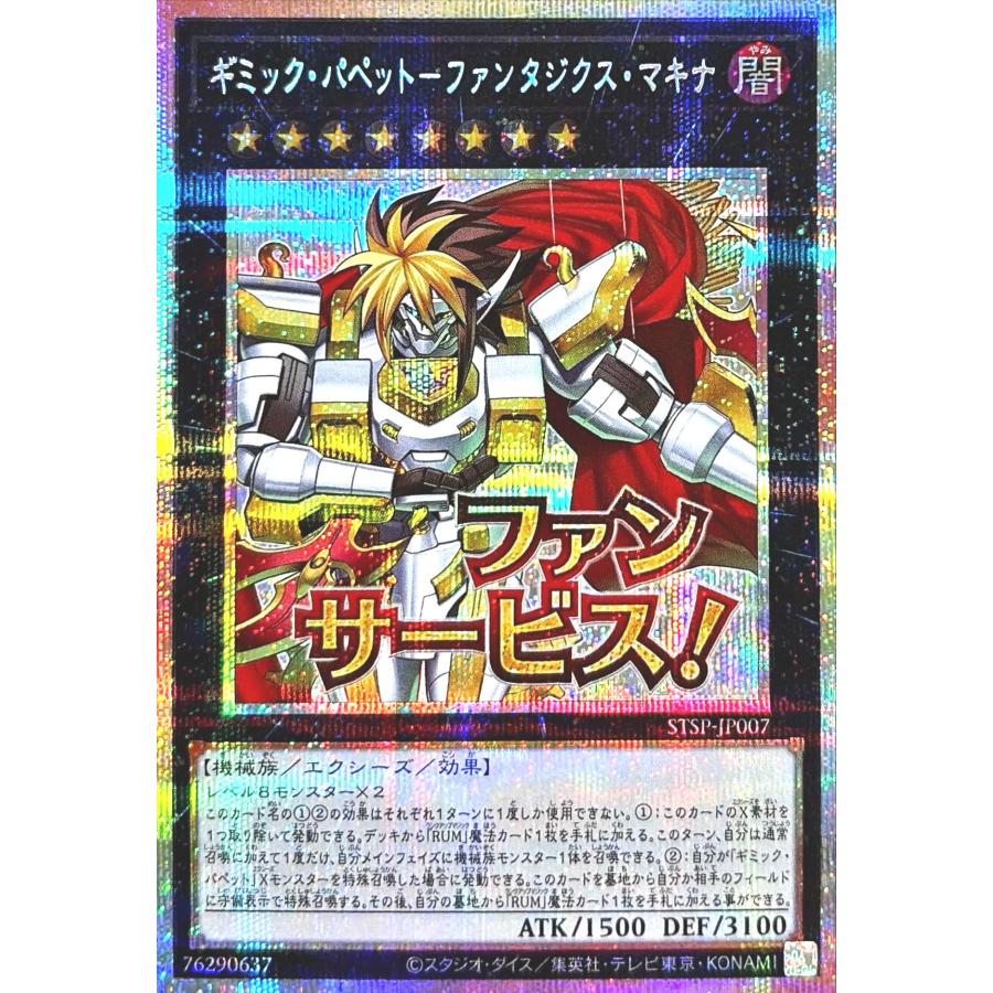 コナミデジタルエンタテインメント 遊戯王 STSP-JP007 ギミック