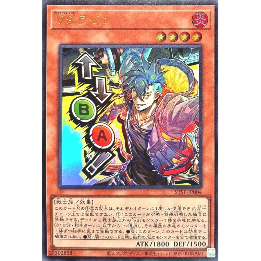 【レア】破天荒遊戯4 限定版特別付録 コナミデジタルエンタテインメント 遊戯王 STSP-JP004 VS ラゼン