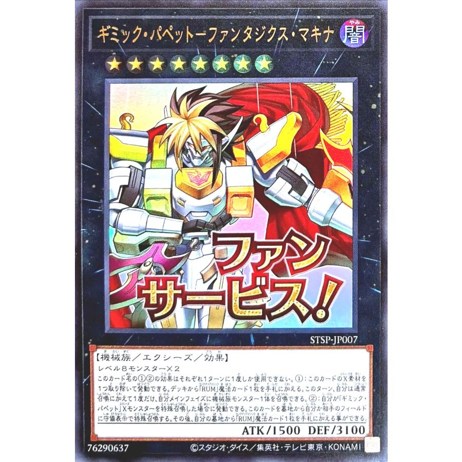 コナミデジタルエンタテインメント 遊戯王 STSP-JP007 ギミック