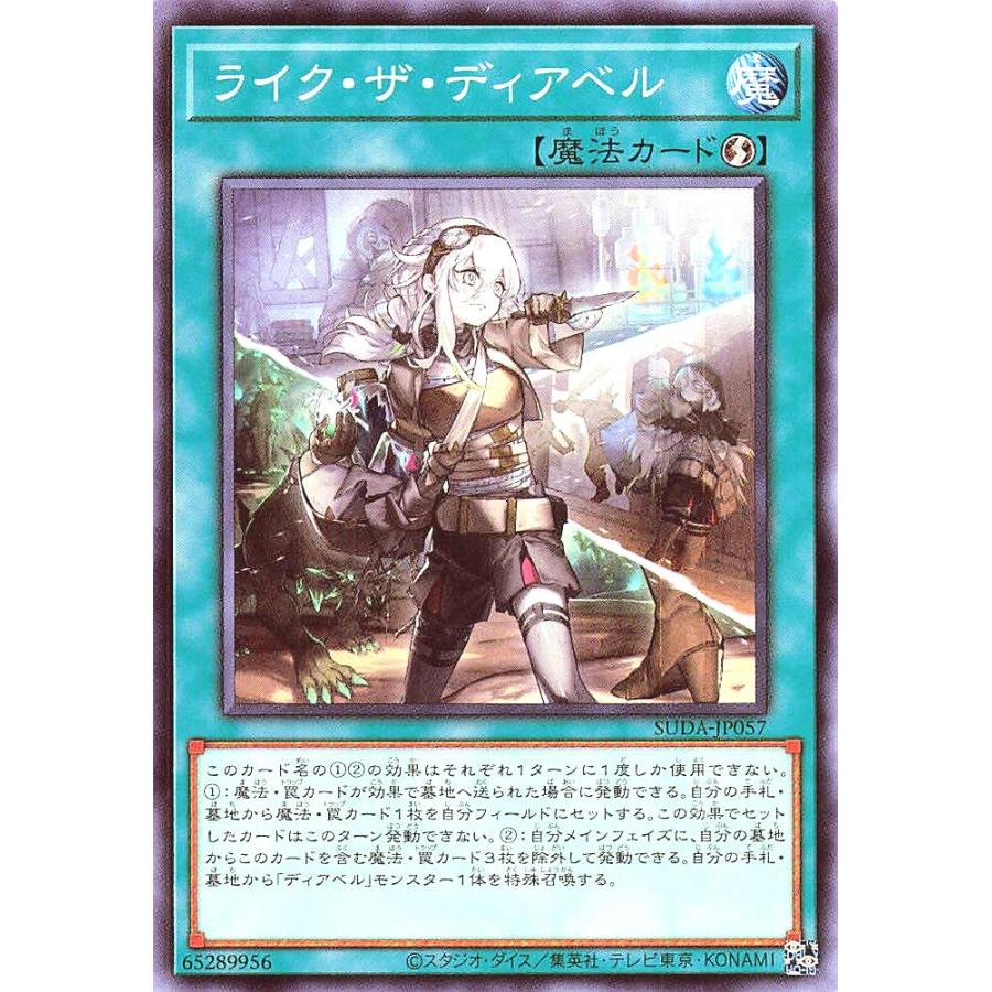コナミデジタルエンタテインメント 遊戯王 SUDA-JP057 ライク・ザ