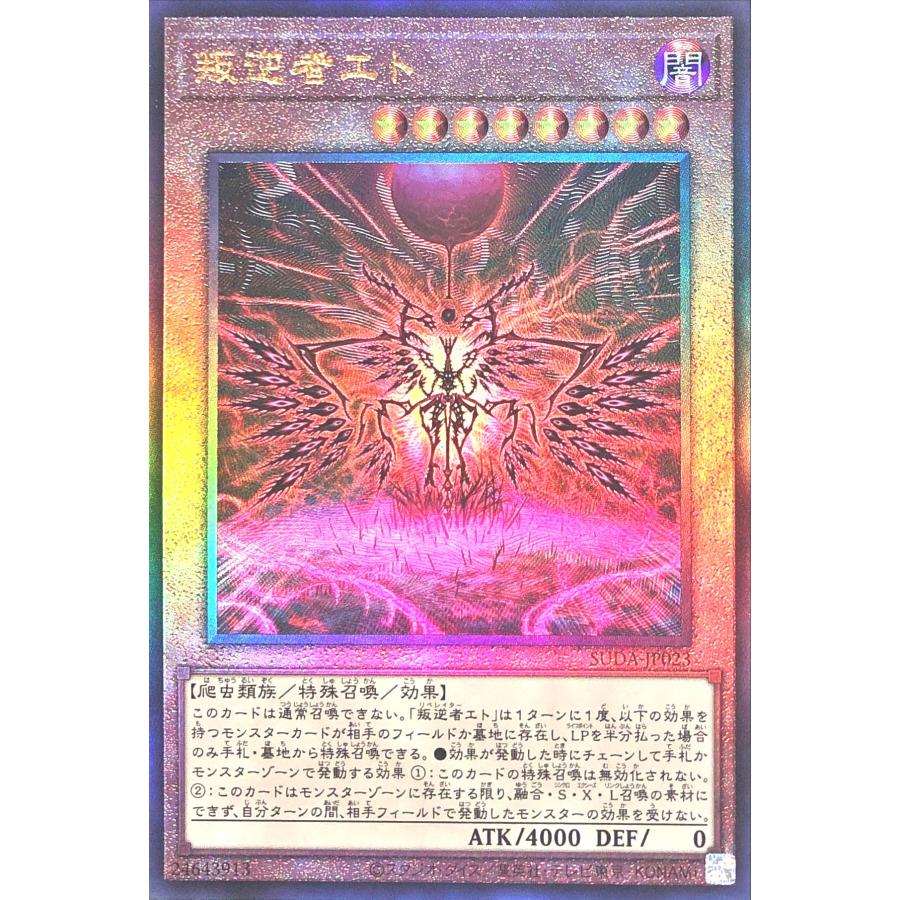 コナミデジタルエンタテインメント 遊戯王 SUDA-JP023 叛逆者エト