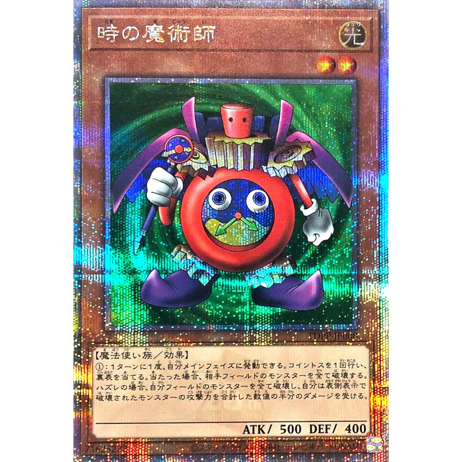 決闘者伝説 時の魔術師 クオシク 25thシク 遊戯王 TDPP-JP008 時の魔術師 (日本語版 25th クォーター
