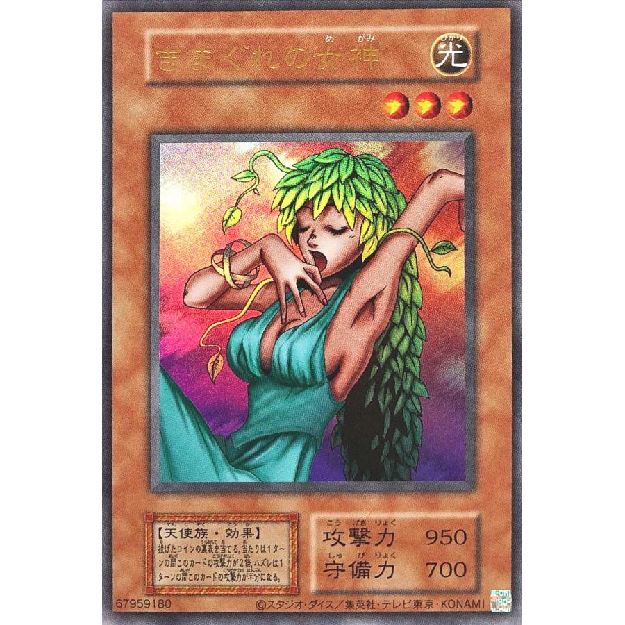 気まぐれの女神 初期 PSA9 遊戯王 きまぐれの女神 初期 公式通販