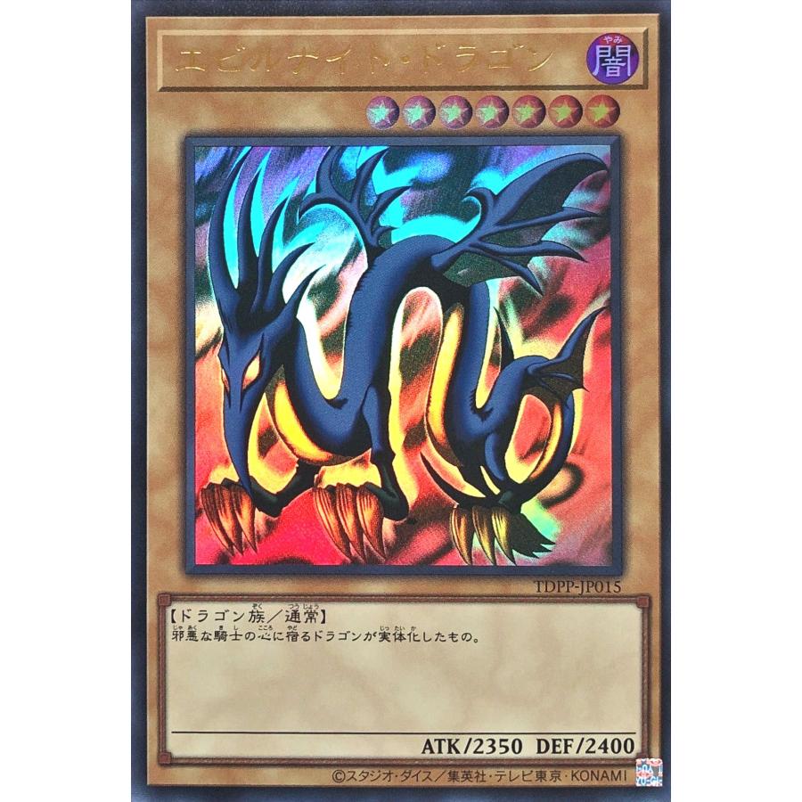 コナミデジタルエンタテインメント 遊戯王 TDPP-JP015 エビルナイト