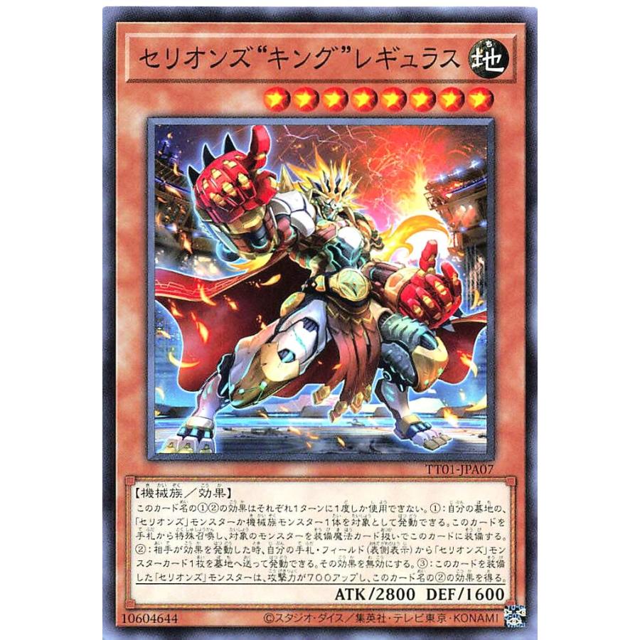 コナミデジタルエンタテインメント 遊戯王 TT01-JPA07 セリオンズ