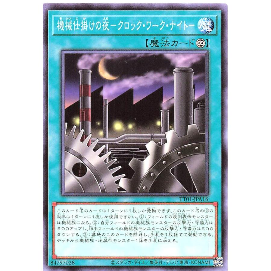 コナミデジタルエンタテインメント 遊戯王 TT01-JPA16 機械仕掛けの夜