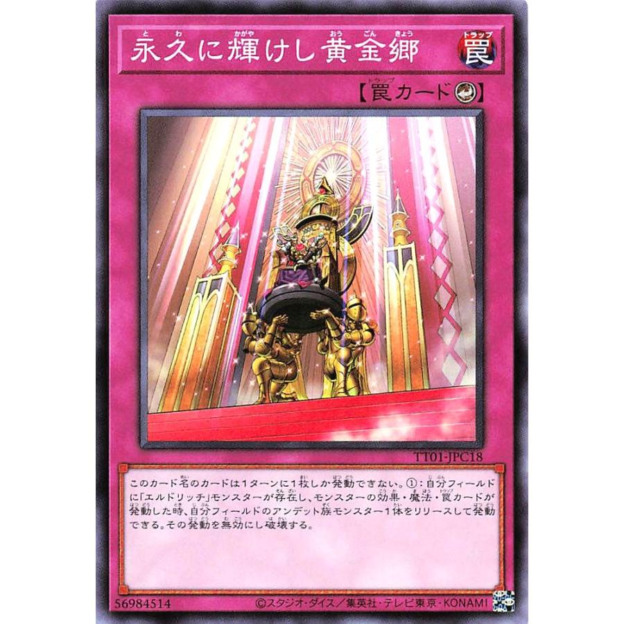 コナミデジタルエンタテインメント 遊戯王 TT01-JPC18 永久に輝けし 