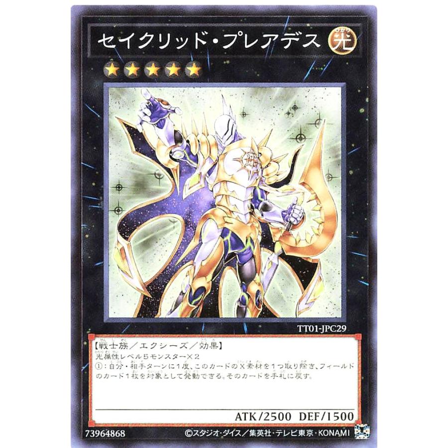 コナミデジタルエンタテインメント 遊戯王 TT01-JPC29 セイクリッド