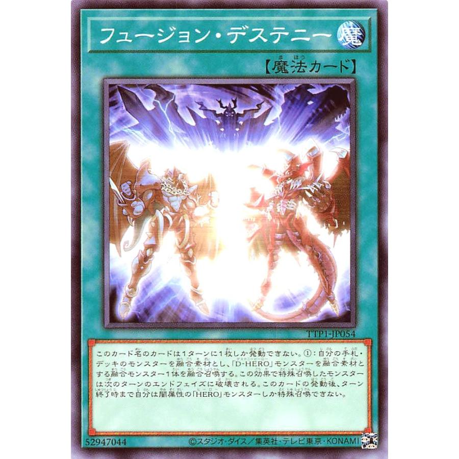 コナミデジタルエンタテインメント 遊戯王 TTP1-JP054 フュージョン