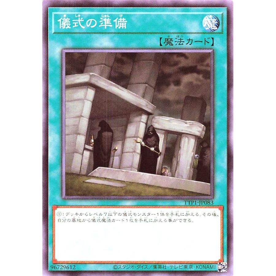 コナミデジタルエンタテインメント 遊戯王 TTP1-JP083 儀式の準備