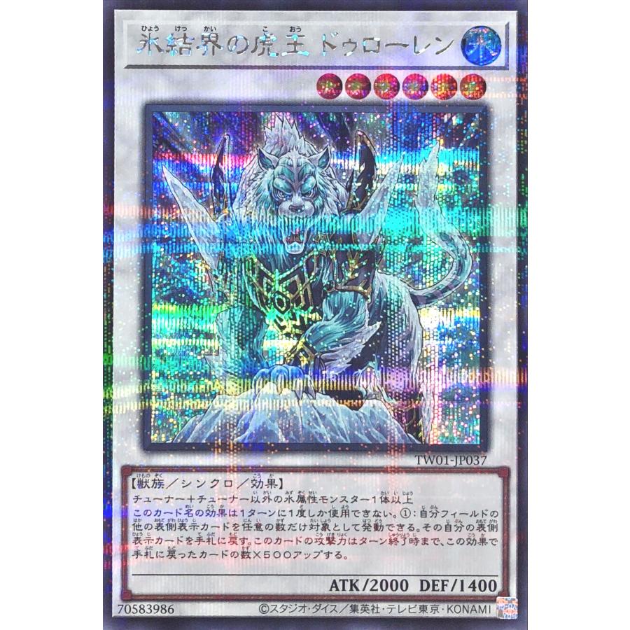 コナミデジタルエンタテインメント 遊戯王 TW01-JP037 氷結界の虎王