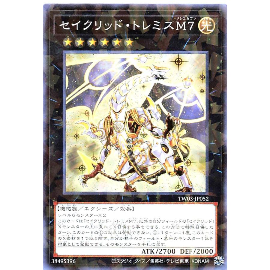 コナミデジタルエンタテインメント 遊戯王 TW03-JP052 セイクリッド