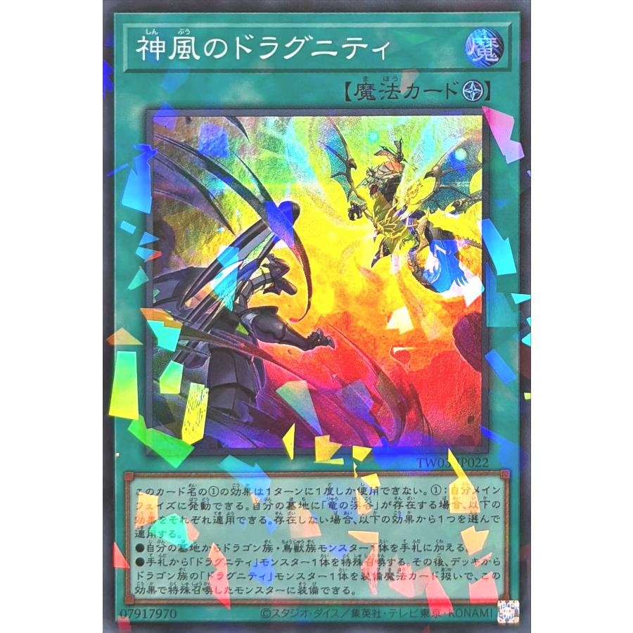 コナミデジタルエンタテインメント 遊戯王 TW03-JP022 神風の
