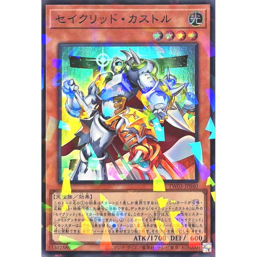 コナミデジタルエンタテインメント 遊戯王 TW03-JP040 セイクリッド