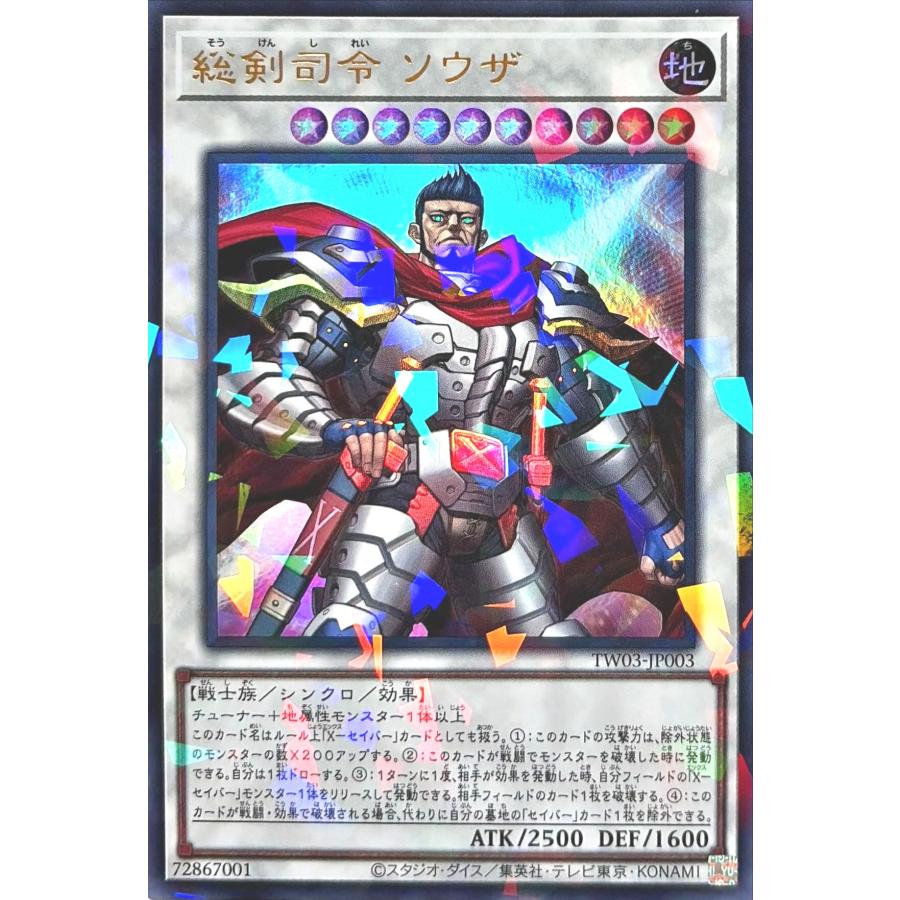 コナミデジタルエンタテインメント 遊戯王 TW03-JP003 総剣司令 ソウザ