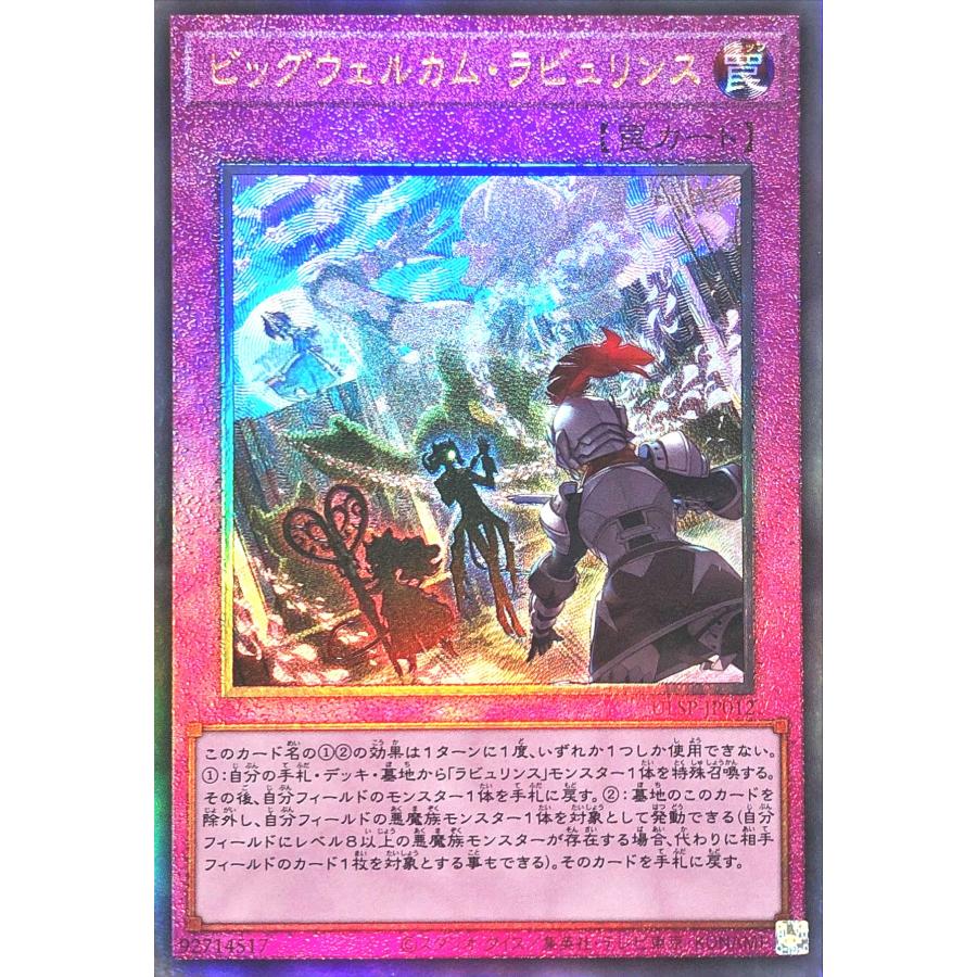 コナミデジタルエンタテインメント 遊戯王 ULSP-JP012 ビッグ