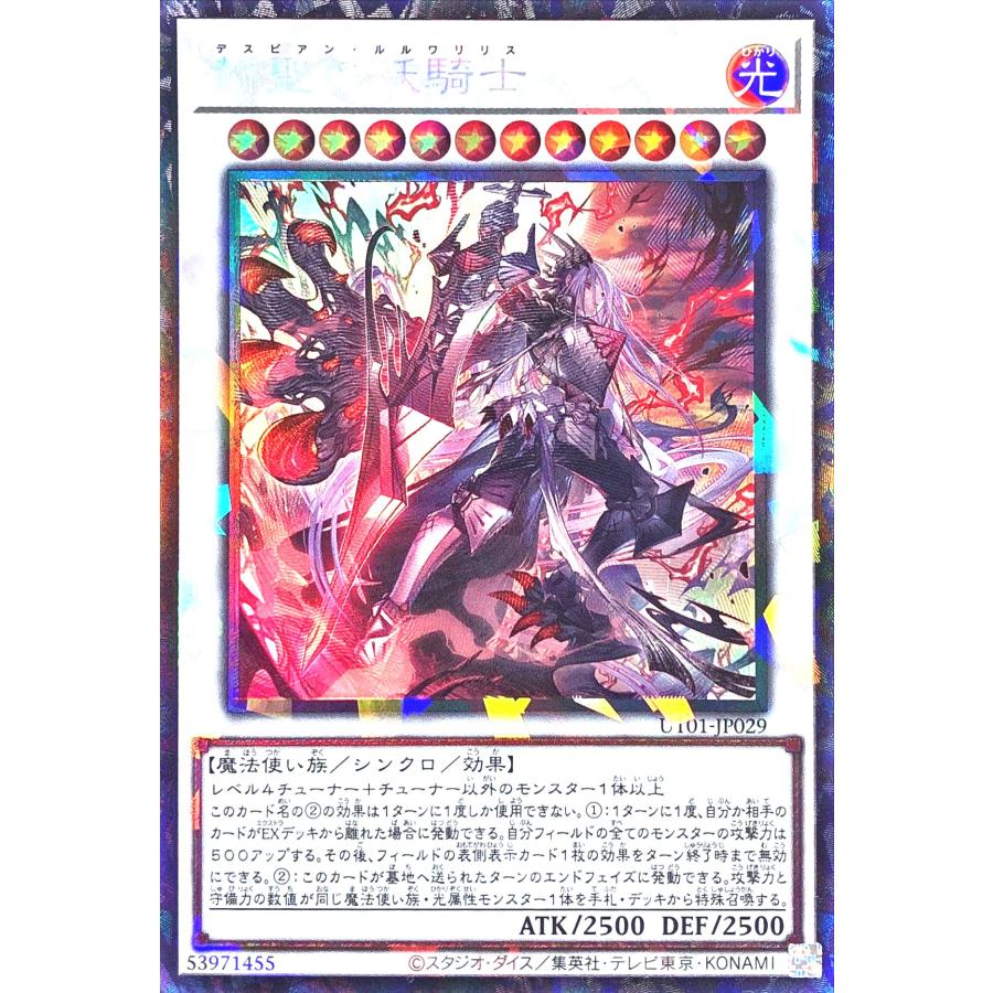 コナミデジタルエンタテインメント 遊戯王 UT01-JP029 赫聖の妖騎士