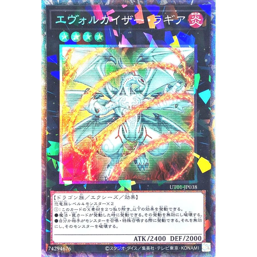 コナミデジタルエンタテインメント 遊戯王 UT01-JP038 エヴォル
