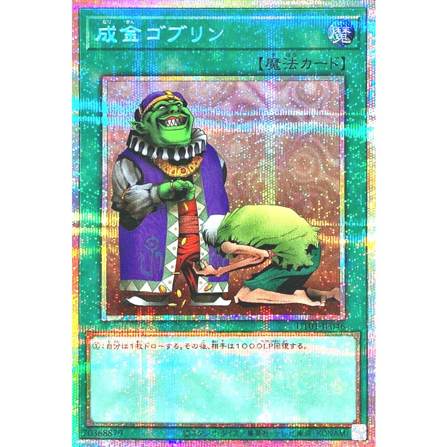 コナミデジタルエンタテインメント 遊戯王 UT01-JP046 成金ゴブリン